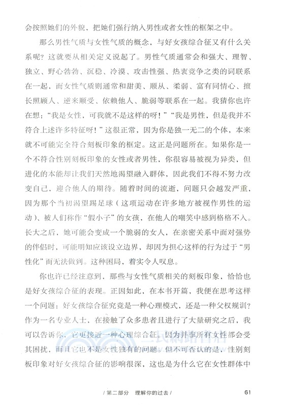 好女孩綜合征（簡體書）