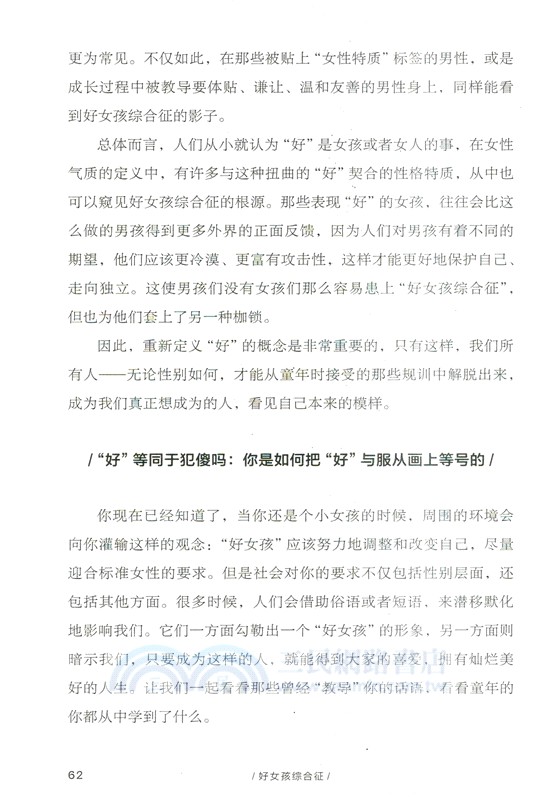 好女孩綜合征（簡體書）