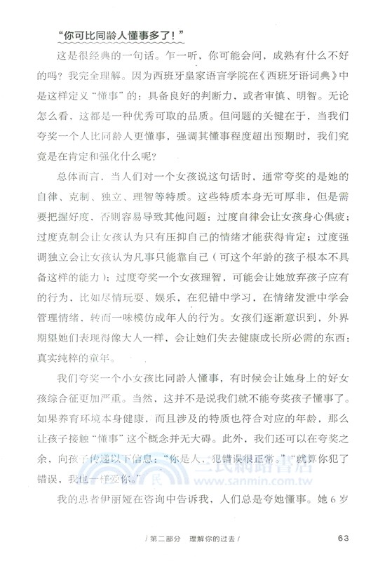 好女孩綜合征（簡體書）