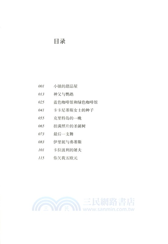 藍色咖啡館和綠色咖啡館（簡體書）