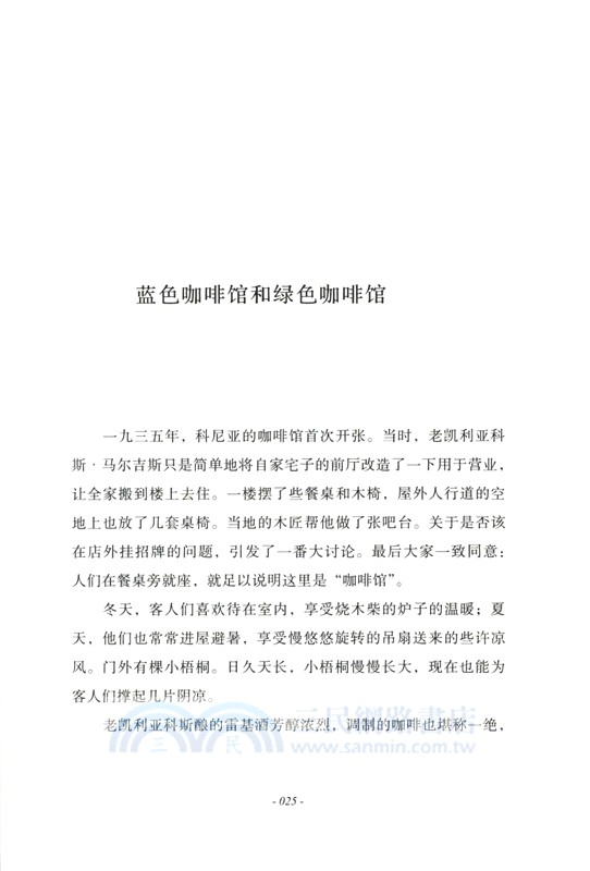 藍色咖啡館和綠色咖啡館（簡體書）