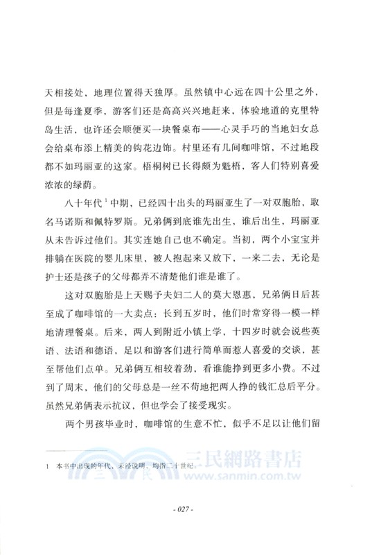 藍色咖啡館和綠色咖啡館（簡體書）