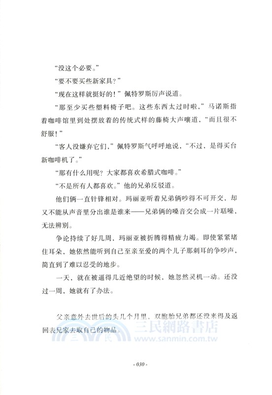 藍色咖啡館和綠色咖啡館（簡體書）