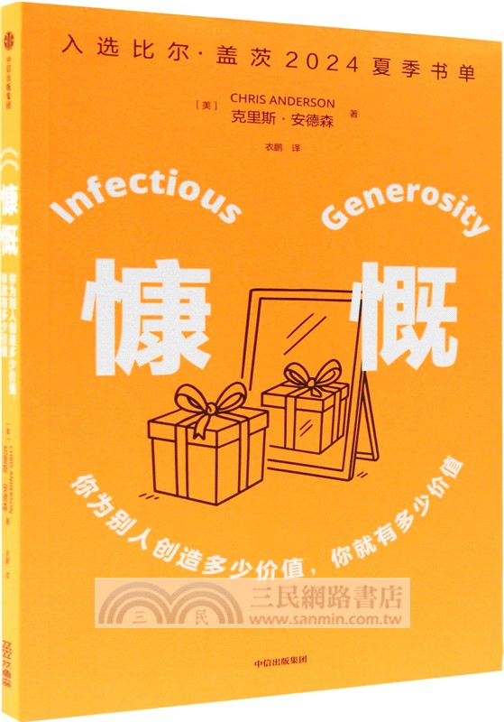 慷慨（簡體書）