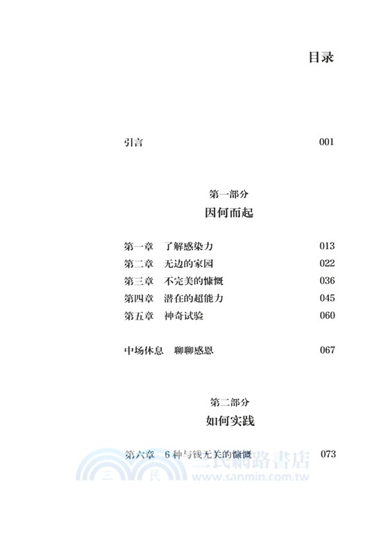 慷慨（簡體書）