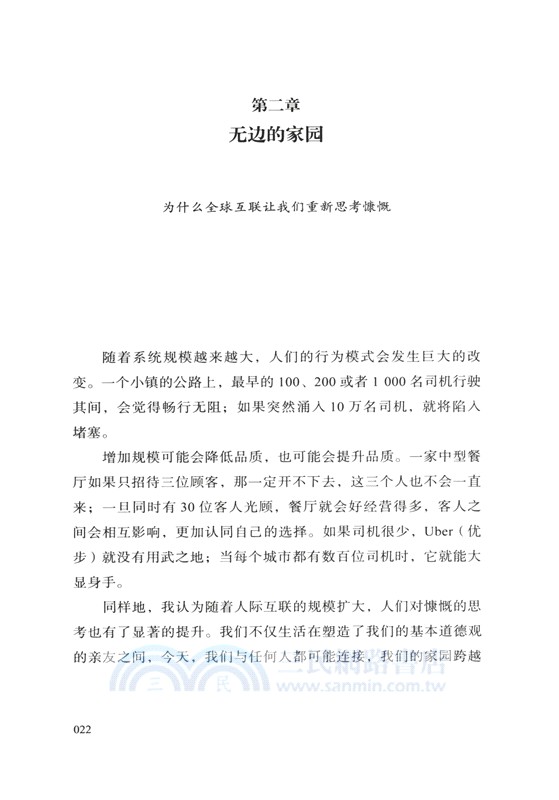 慷慨（簡體書）