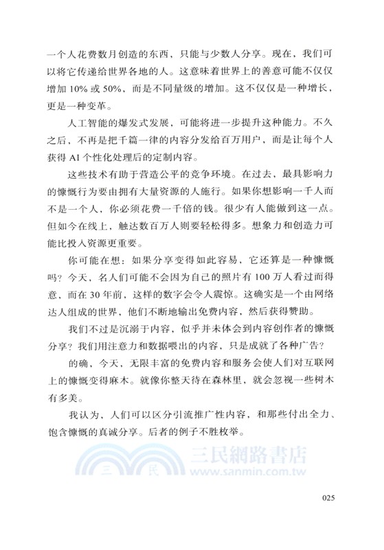 慷慨（簡體書）