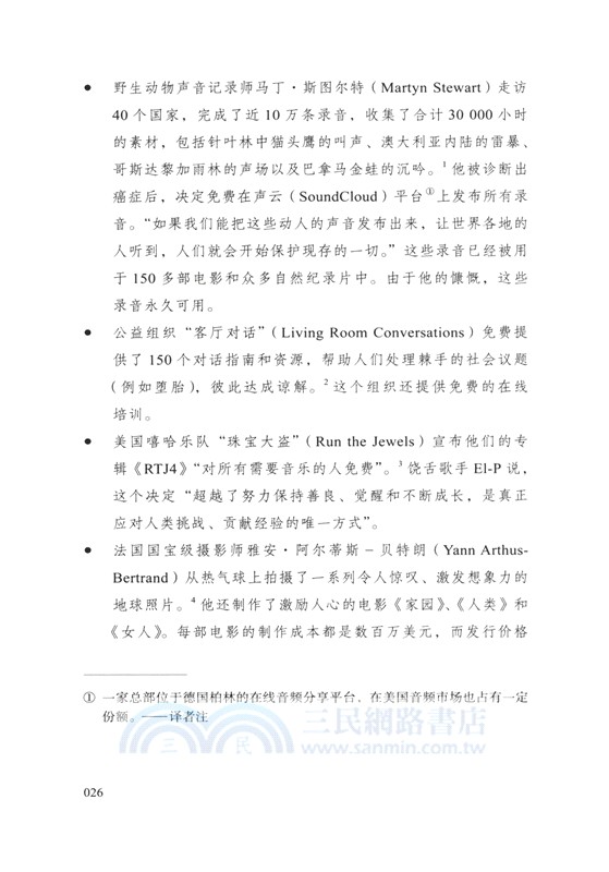 慷慨（簡體書）