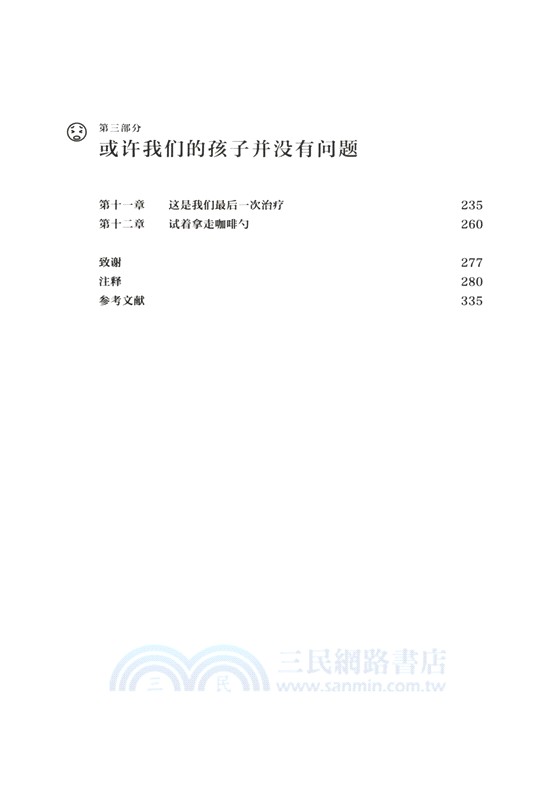 被錯用的心理治療（簡體書）