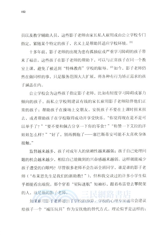 被錯用的心理治療（簡體書）