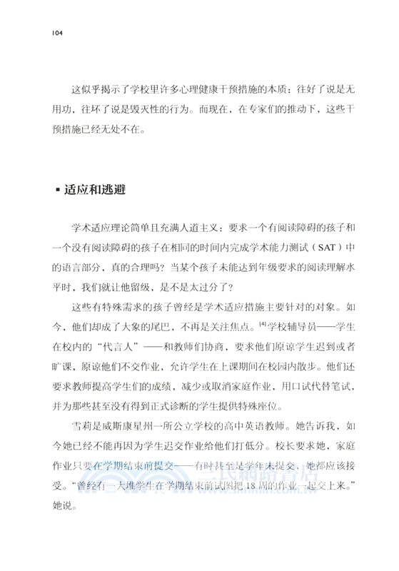 被錯用的心理治療（簡體書）