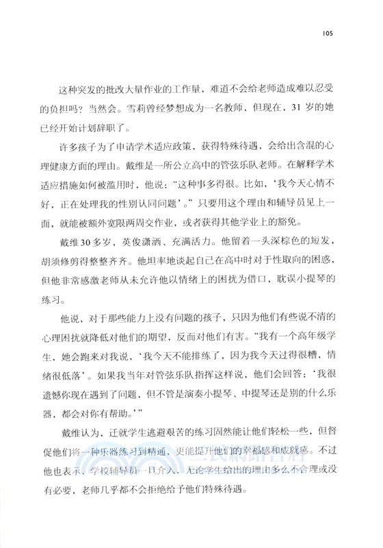 被錯用的心理治療（簡體書）