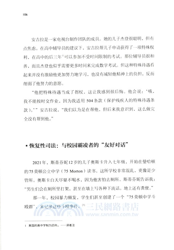 被錯用的心理治療（簡體書）