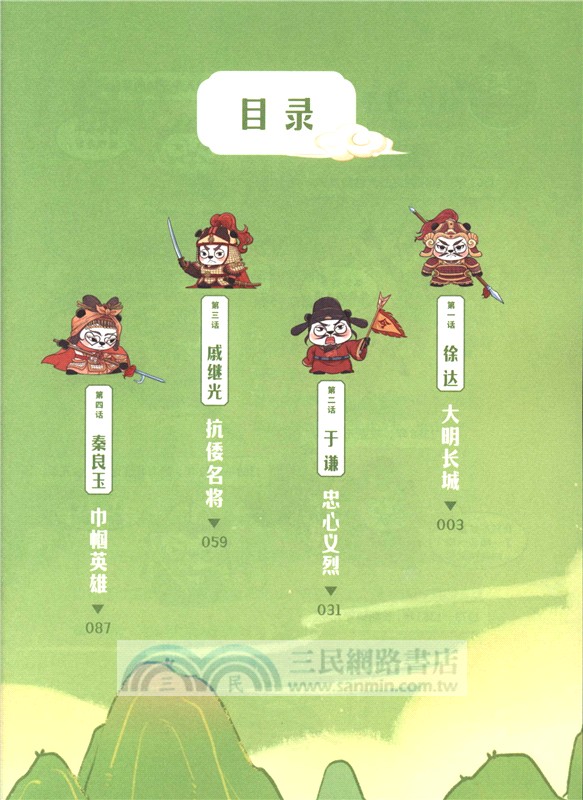 漫畫中國史‧熊貓戰神8：大明風骨（簡體書）