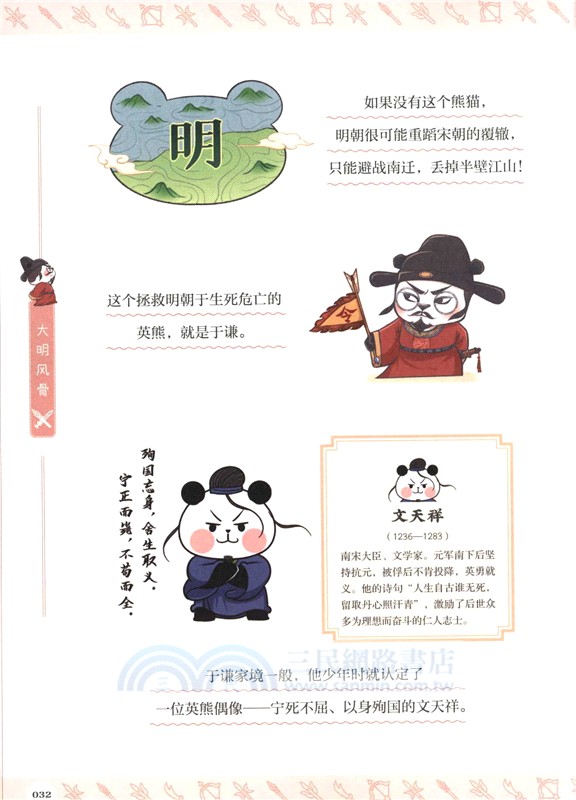 漫畫中國史‧熊貓戰神8：大明風骨（簡體書）