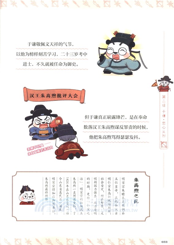 漫畫中國史‧熊貓戰神8：大明風骨（簡體書）