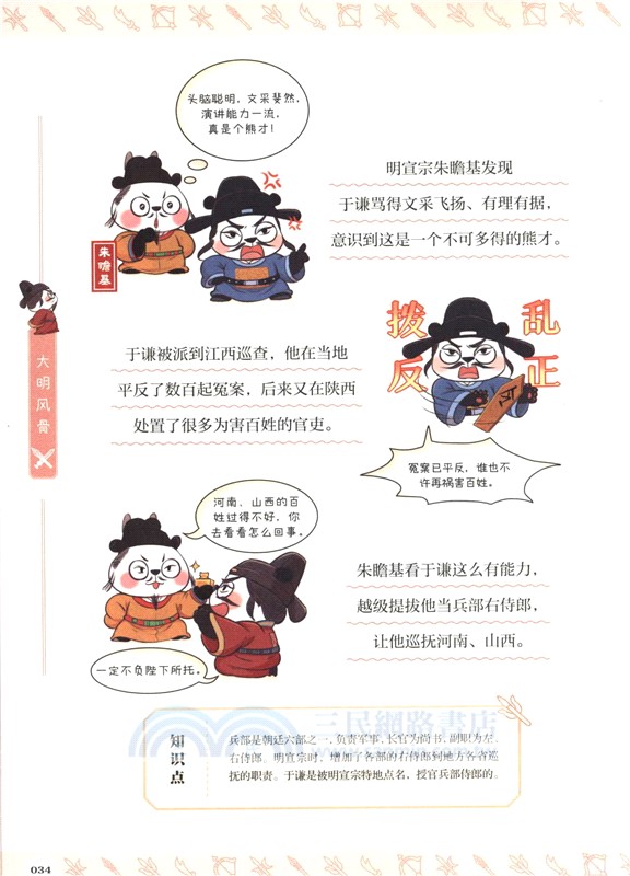 漫畫中國史‧熊貓戰神8：大明風骨（簡體書）