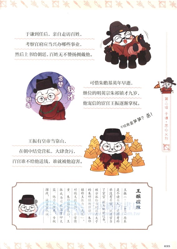 漫畫中國史‧熊貓戰神8：大明風骨（簡體書）