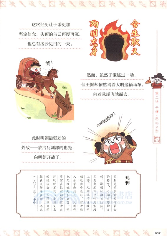 漫畫中國史‧熊貓戰神8：大明風骨（簡體書）