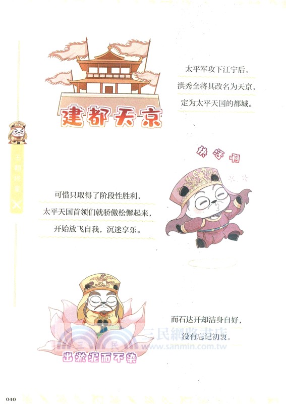 漫畫中國史‧熊貓戰神9：王朝終章（簡體書）