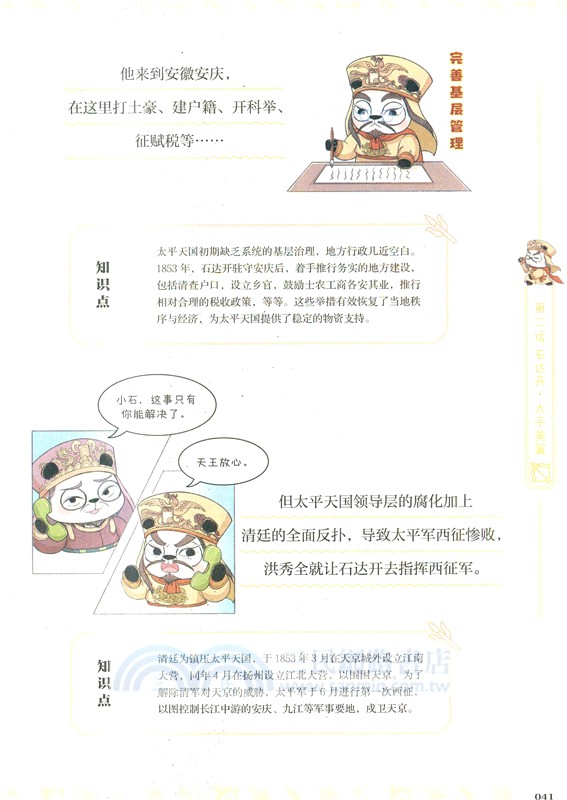 漫畫中國史‧熊貓戰神9：王朝終章（簡體書）