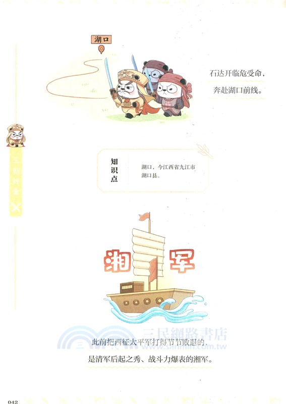 漫畫中國史‧熊貓戰神9：王朝終章（簡體書）