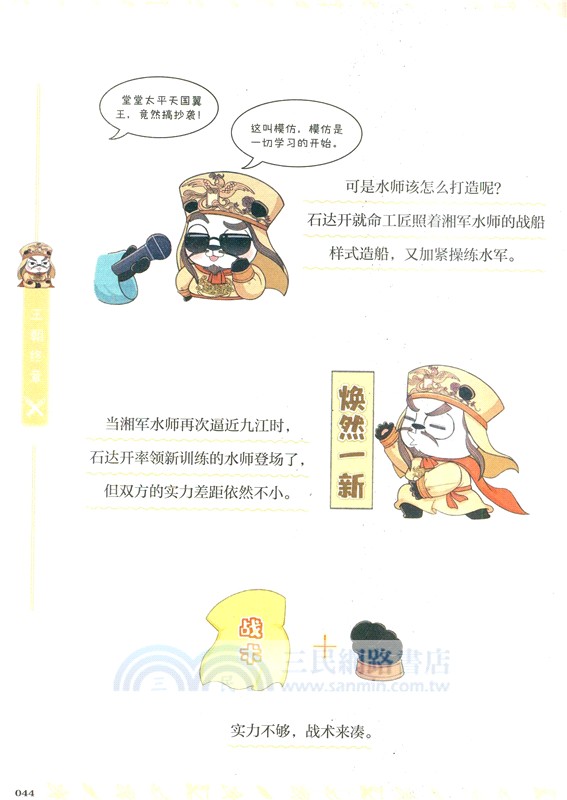 漫畫中國史‧熊貓戰神9：王朝終章（簡體書）