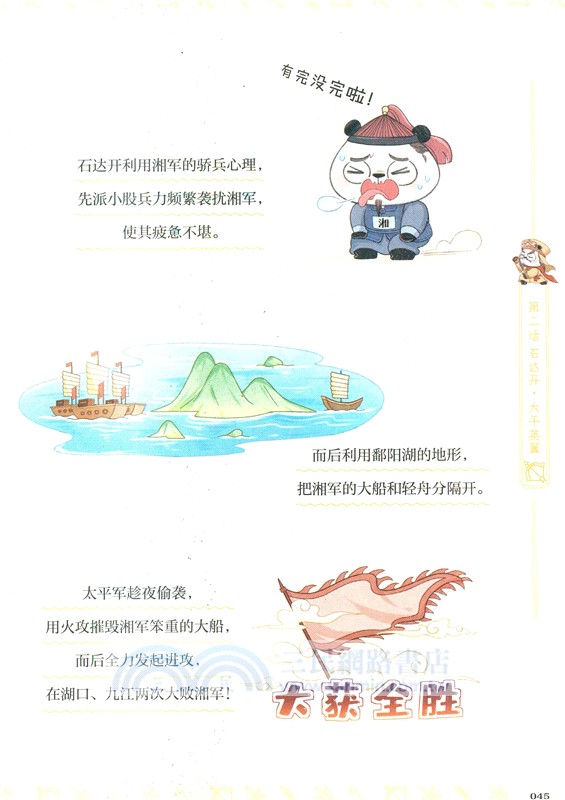 漫畫中國史‧熊貓戰神9：王朝終章（簡體書）