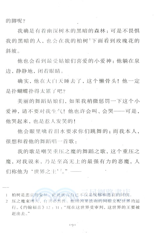 查拉圖斯特拉如是說（簡體書）