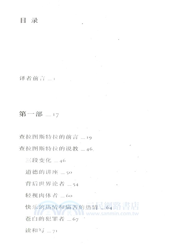 查拉圖斯特拉如是說（簡體書）