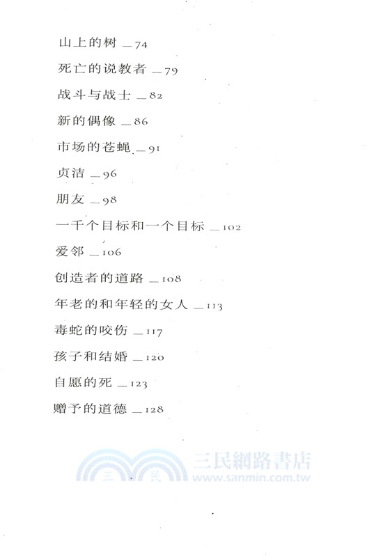 查拉圖斯特拉如是說（簡體書）