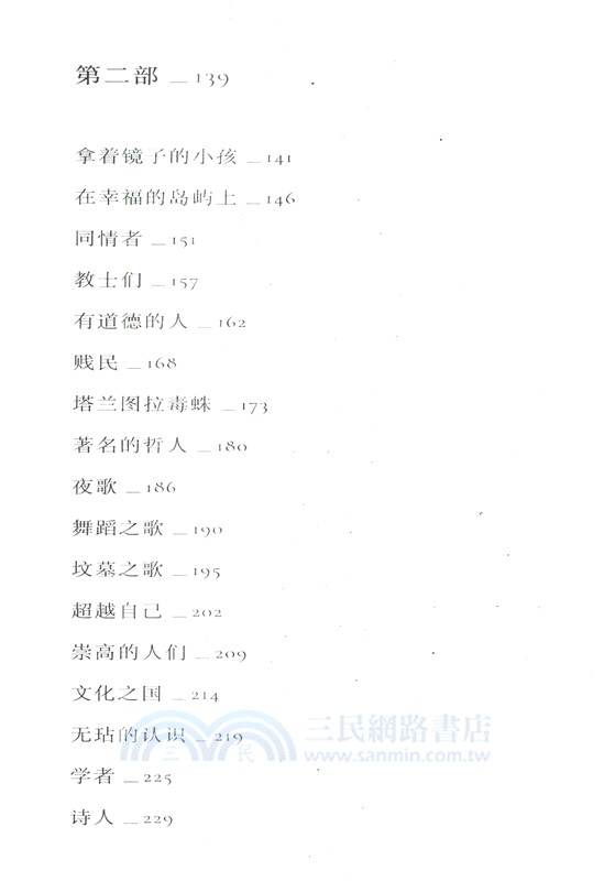 查拉圖斯特拉如是說（簡體書）