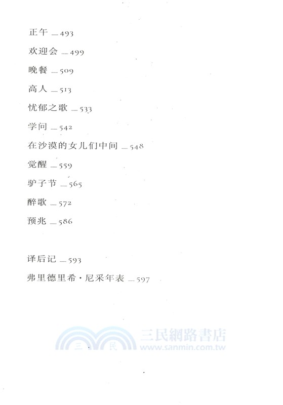 查拉圖斯特拉如是說（簡體書）