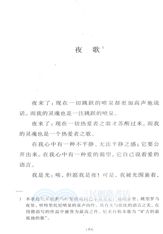 查拉圖斯特拉如是說（簡體書）