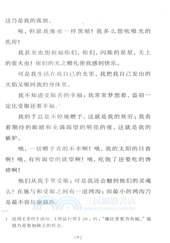 查拉圖斯特拉如是說（簡體書）