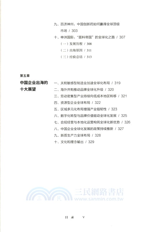 從出口到出海：中國企業全球化的邏輯與未來（簡體書）