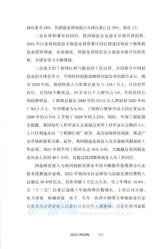 從出口到出海：中國企業全球化的邏輯與未來（簡體書）