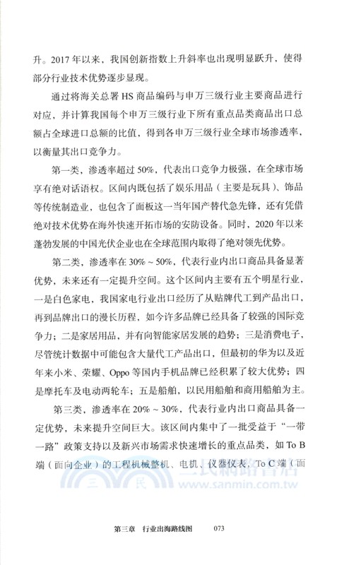 從出口到出海：中國企業全球化的邏輯與未來（簡體書）