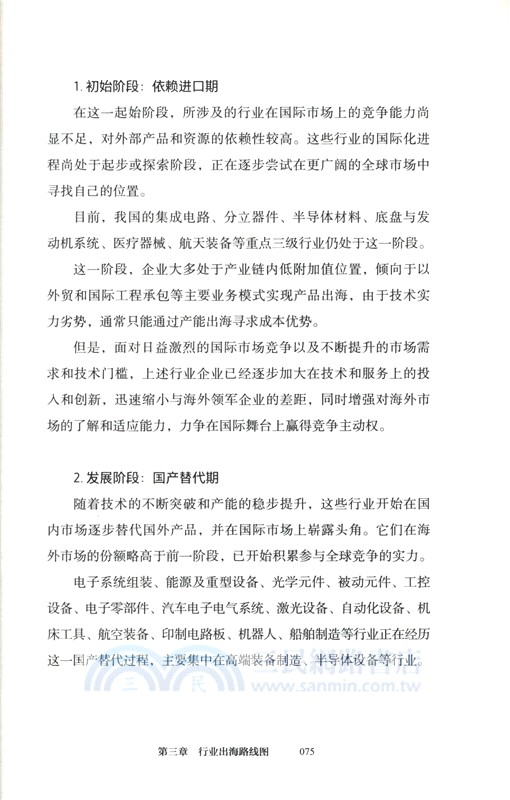 從出口到出海：中國企業全球化的邏輯與未來（簡體書）