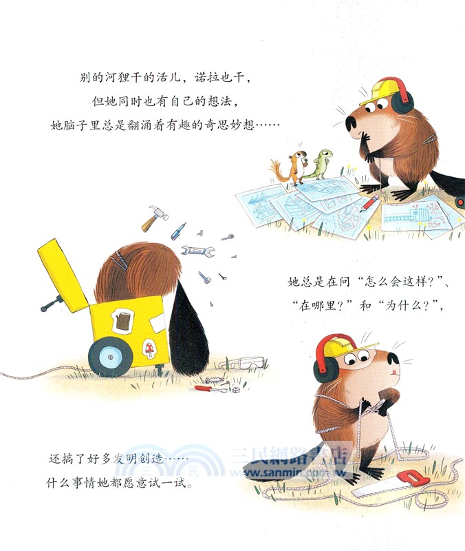 忙忙碌碌的河狸：做不被定義的小孩(全4冊)（簡體書）