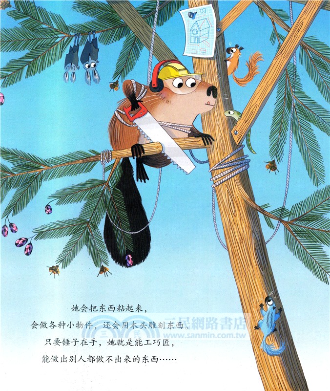 忙忙碌碌的河狸：做不被定義的小孩(全4冊)（簡體書）