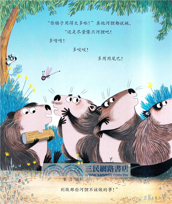 忙忙碌碌的河狸：做不被定義的小孩(全4冊)（簡體書）