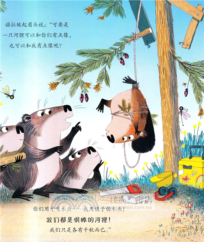 忙忙碌碌的河狸：做不被定義的小孩(全4冊)（簡體書）