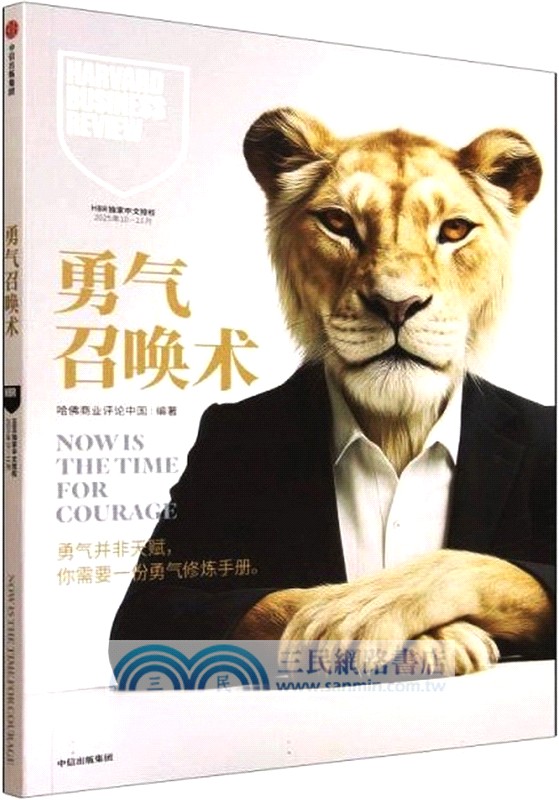 勇氣召喚術（簡體書）
