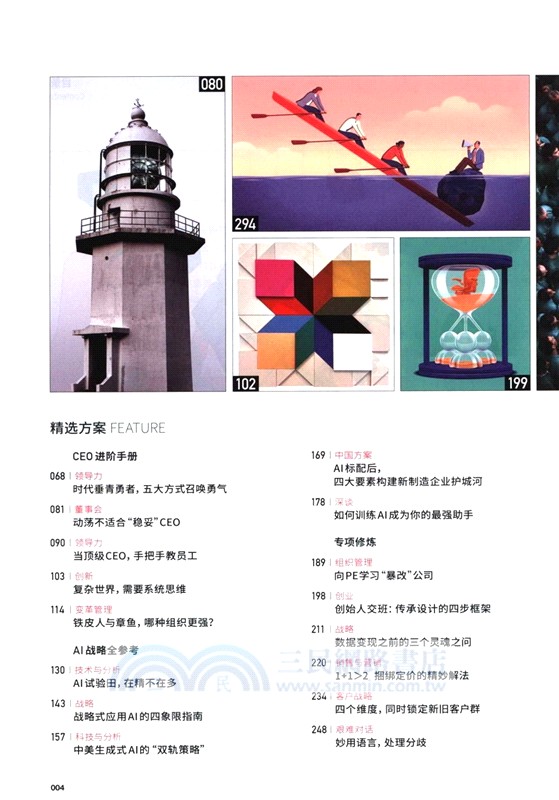 勇氣召喚術（簡體書）
