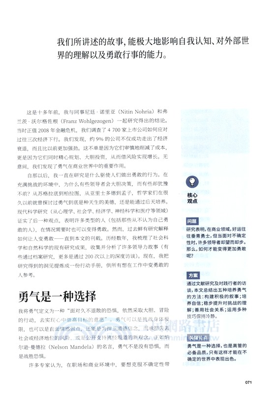 勇氣召喚術（簡體書）