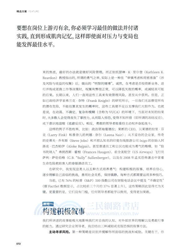 勇氣召喚術（簡體書）