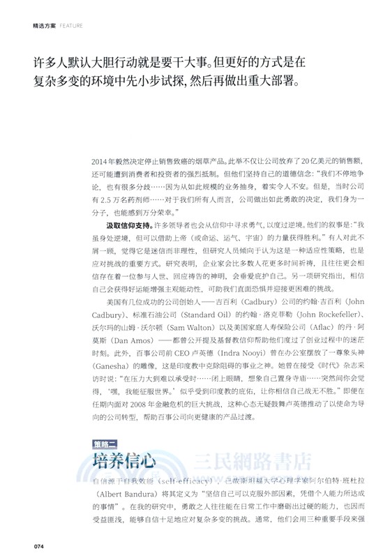 勇氣召喚術（簡體書）