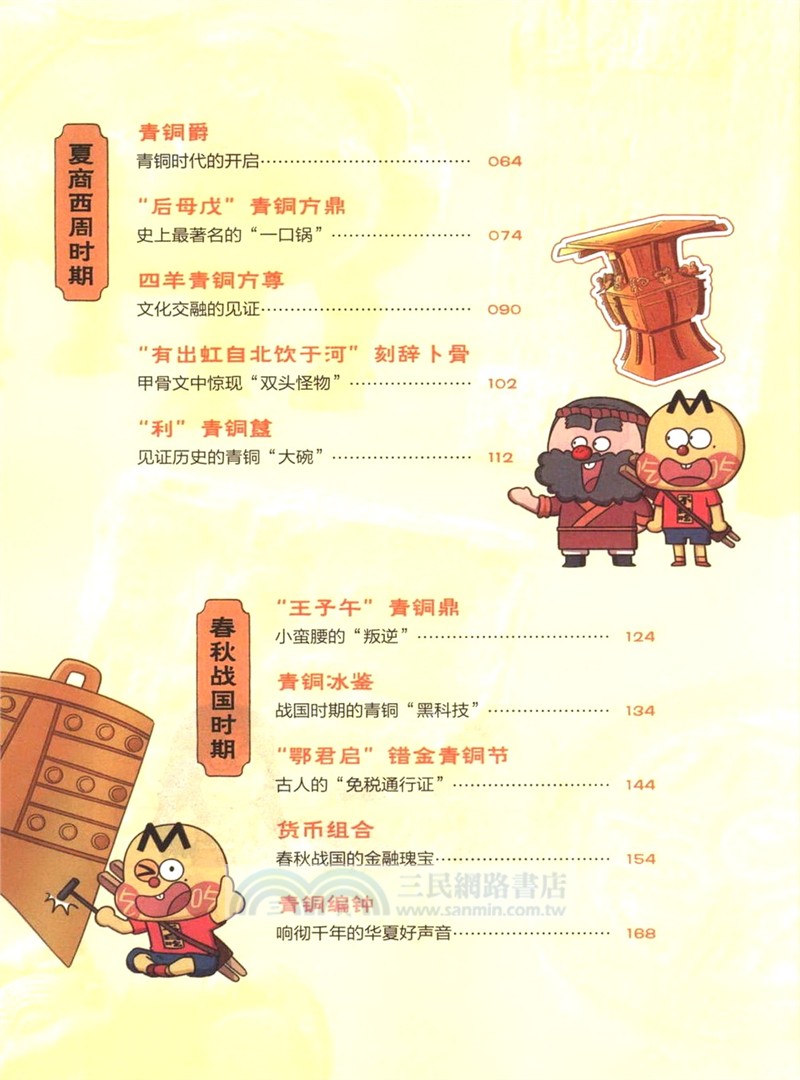 從遠古到秦漢（簡體書）