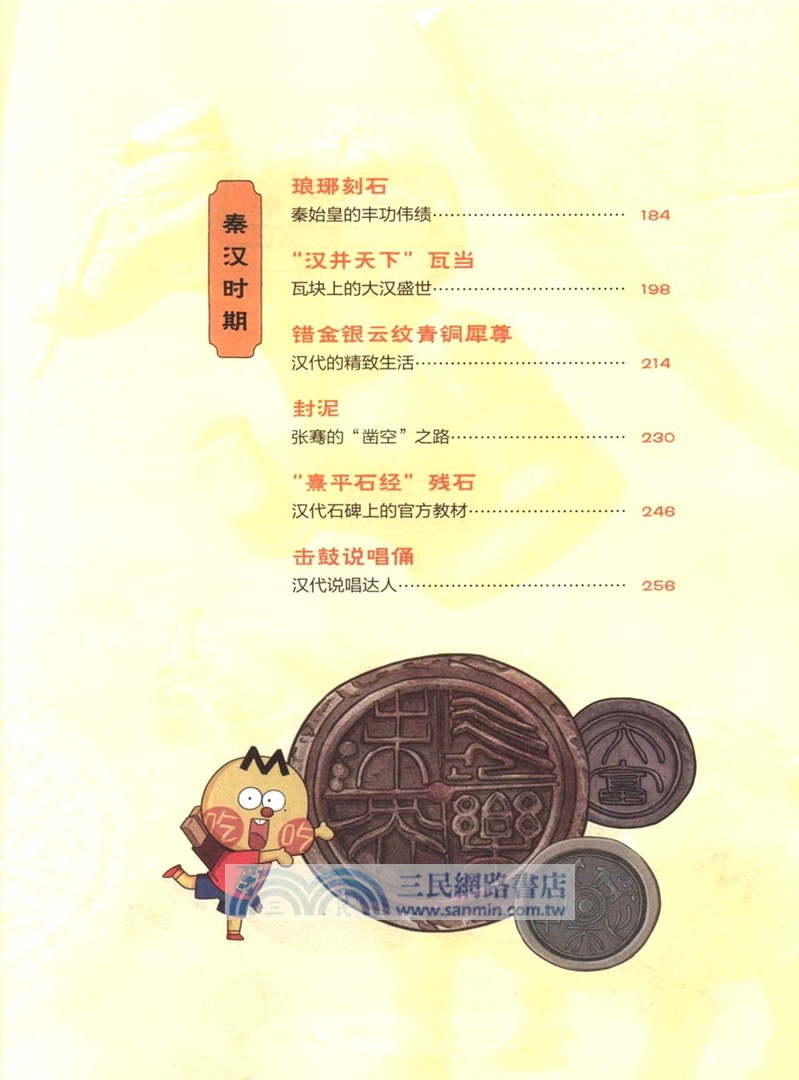 從遠古到秦漢（簡體書）